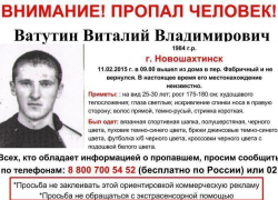 В Новошахтинске пропал 30-летний Виталий Ватутин