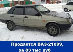 Продается ВАЗ-21099 в идеальном состоянии