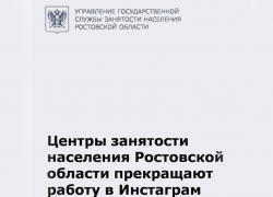 Новости о работе шахтинского ЦЗН можно узнать теперь только из ВК и Одноклассников