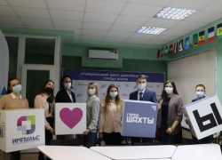 Молодежный многофункциональный центр в Шахтах получил название «Импульс»