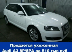 Продается в отличном состоянии Audi A3 8P/8PA за 510 тыс руб