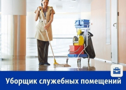 Требуются уборщик служебных помещений
