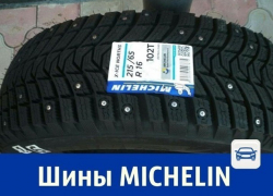 Продаются новые шипованные шины Michelin 