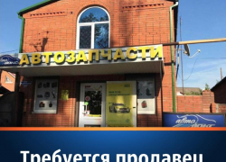 Требуется продавец