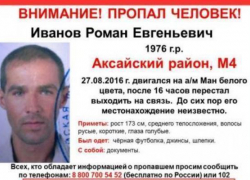 Шахтинцев просят помочь в поиске дальнобойщика