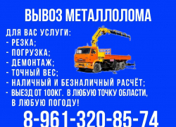 Сдавай металлолом выгодно! 