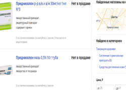 Из шахтинских аптек исчез преднизолон