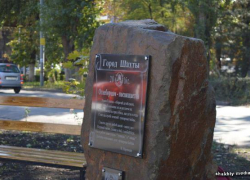 В Шахтах открылся памятник пожарным