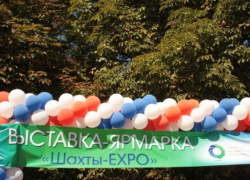 В Шахтах пройдёт ярмарка-выставка «Дон-ЭКСПО 2019»