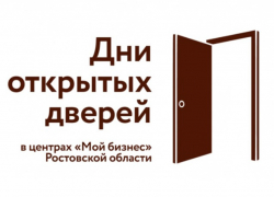 В центре «Мой бизнес» организовали День открытых дверей