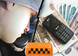  Таксист из поселка под Шахтами вымогал деньги по телефону
