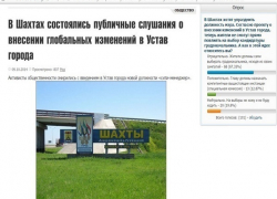 Шахтинцы могут лишится возможности прямо влиять на назначение градоначальника