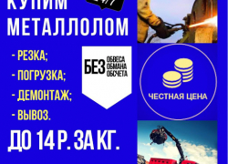 Купим металлолом
