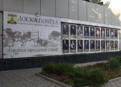 Фотографии 20 заслуженных граждан появятся на Доске почёта в Шахтах
