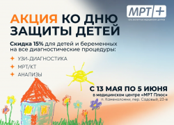 Акция ко Дню защиты детей в медицинском центре «МРТ плюс»