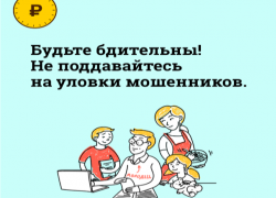  Как не стать жертвой телефонных мошенников: рекомендации шахтинцам от Банка России по Ростовской области