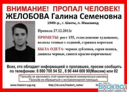 В Шахтах пропала 64-летняя женщина