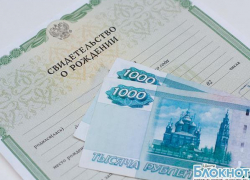 В Шахтах и области сохранят выплаты за третьего ребенка.