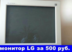 Монитор LG продают в Шахтах  