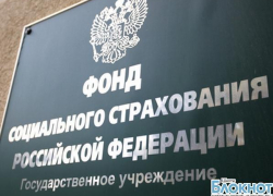 Донской фонд соцстраха не предоставил лечебные путевки двум инвалидам