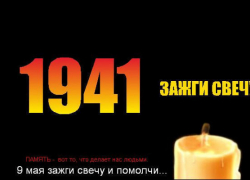 Шахтинцы зажгут "Свечу памяти" в день начала войны