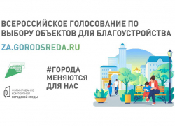 Шахтинцев призывают к участию в рейтинговом голосовании по благоустройству территорий