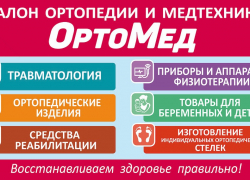 Салон «ОртоМед»: восстанавливаем здоровье правильно! 