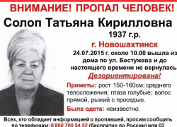 В Новошахтинске пропала 78-летняя дезориентированная пенсионерка