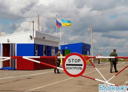 Сразу три КПП закрыты на российско-украинской границе в Ростовской области