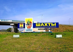 Шахты вошел в 10 самых опасных и неудобных для жизни городов России