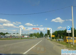 Шахты занимает 12 строчку рейтинга безопасности среди городов России