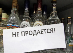 В Шахтах 3 сентября запрещено продавать алкоголь