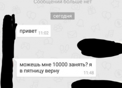«Развести» на 10 тысяч рублей попытались телефонные мошенники жителя Шахт