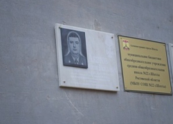 В Шахтах на фасаде школы №22 установили памятную табличку погибшему полицейскому