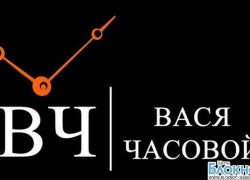 В Шахтах магазин часов  и наручных аксессуаров «Вася Часовой» могут закрыть