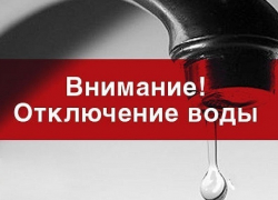 В трех поселках под Шахтами отключат воду