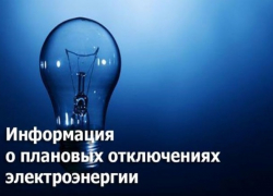 Некоторые шахтинские улицы останутся без света