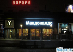 Рост цен дошел и до шахтинского «Макдоналдса» 