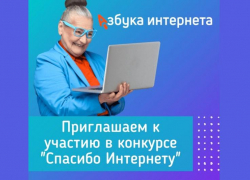 Шахтинские знатоки интернета преклонного возраста смогут участвовать во Всероссийском конкурсе