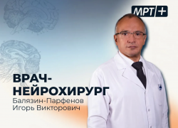 Врач-нейрохирург высшей категории проведет прием в медицинском центре «МРТ плюс»