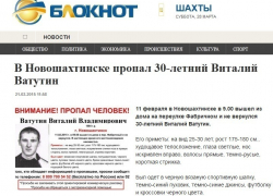 Пропавший 11 февраля житель Новошахтинска найден мертвым