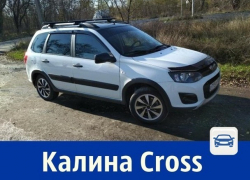 Продаётся «Калина Cross», возможен обмен 