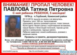 В Ростовской области пропала женщина с пятимесячным ребенком