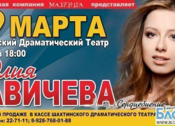 ВНИМАНИЕ! Розыгрыш билетов на концерт Юлии Савичевой