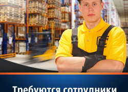 Требуются сотрудники