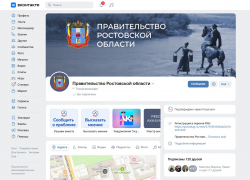 Госпаблики Ростовской области сделали более двух миллионов публикаций за 10 месяцев 2025 года
