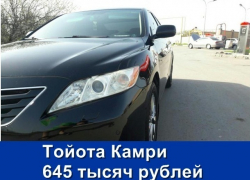 Продаётся Toyota Camry за 645 000 рублей