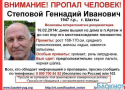 В Шахтах разыскивают 67-летнего мужчину