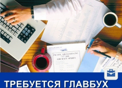 Требуется главный бухгалтер с зарплатой 35 тысяч рублей