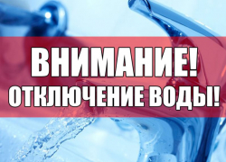 Без воды останутся жители Фрунзе, а 12 октября отключение ждет ряд других районов и поселков в Шахтах